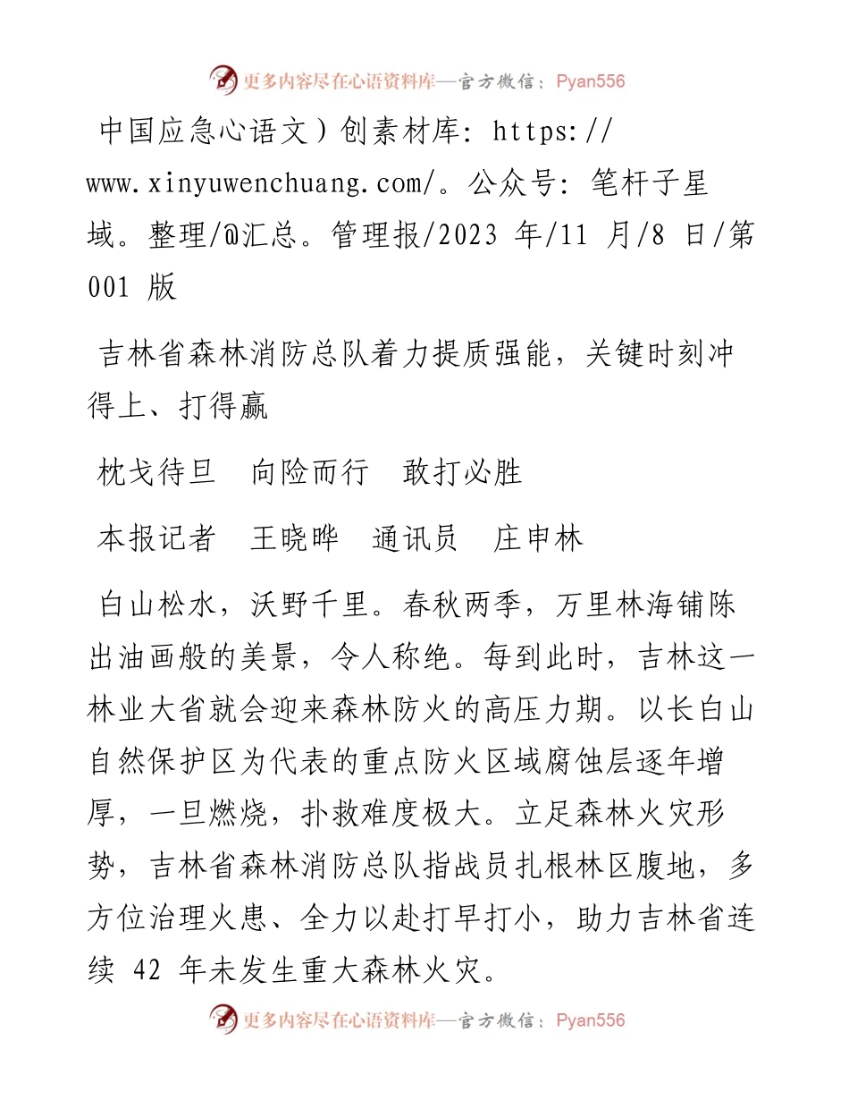 2023.11.08本报记者王晓晔通讯员庄申林：枕戈待旦向险而行敢打必胜——“政论文微博号”整理.docx_第1页