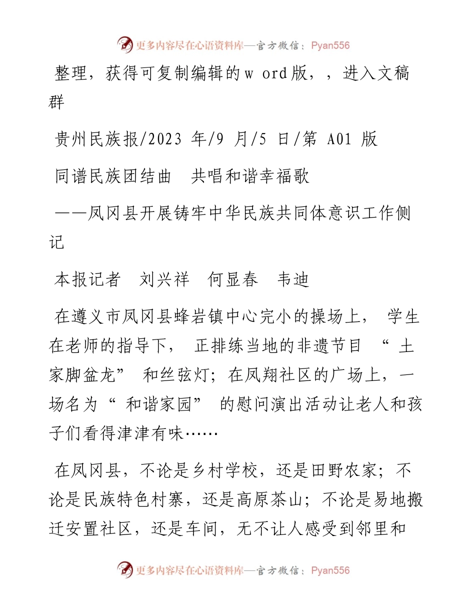 2023.09.05本报记者刘兴祥何显春韦迪：同谱民族团结曲共唱和谐幸福歌.docx_第1页