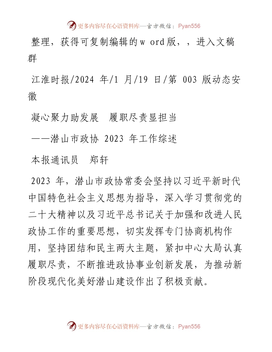 2024.01.19本报通讯员郑轩：凝心聚力助发展履职尽责显担当.docx_第1页