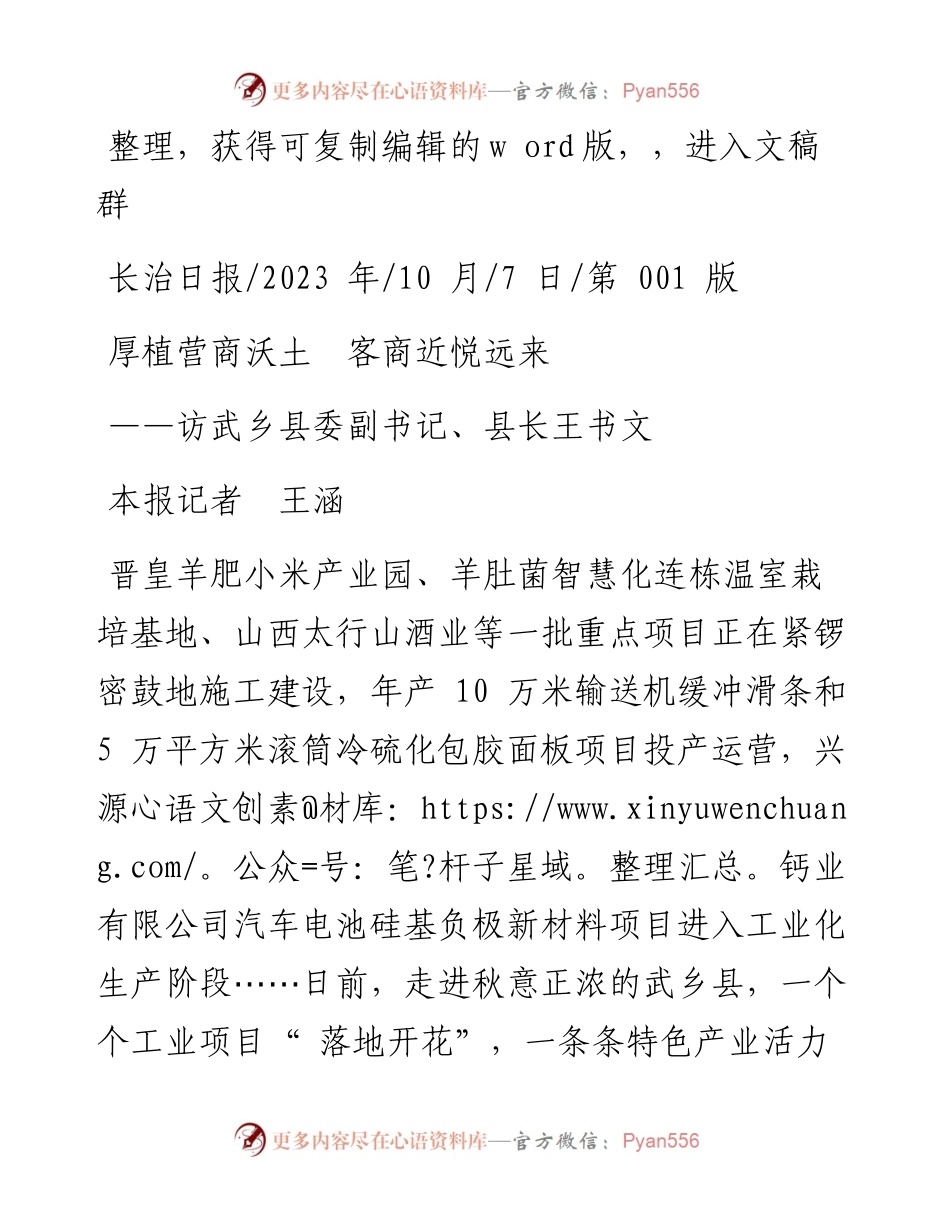 2023.10.07本报记者王涵：厚植营商沃土客商近悦远来.docx_第1页
