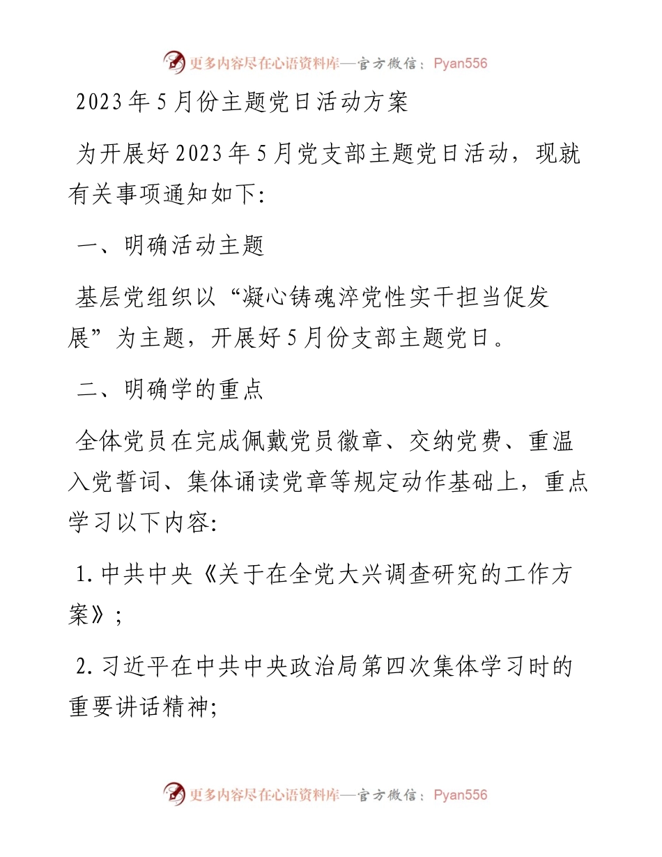 2023年5月份主题党日活动方案.docx_第1页