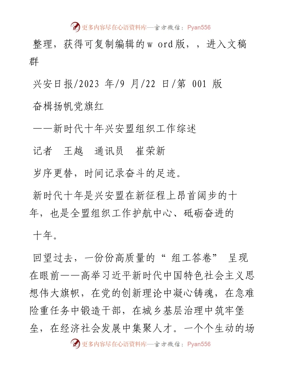 2023.09.22记者王越通讯员崔荣新：奋楫扬帆党旗红.docx_第1页