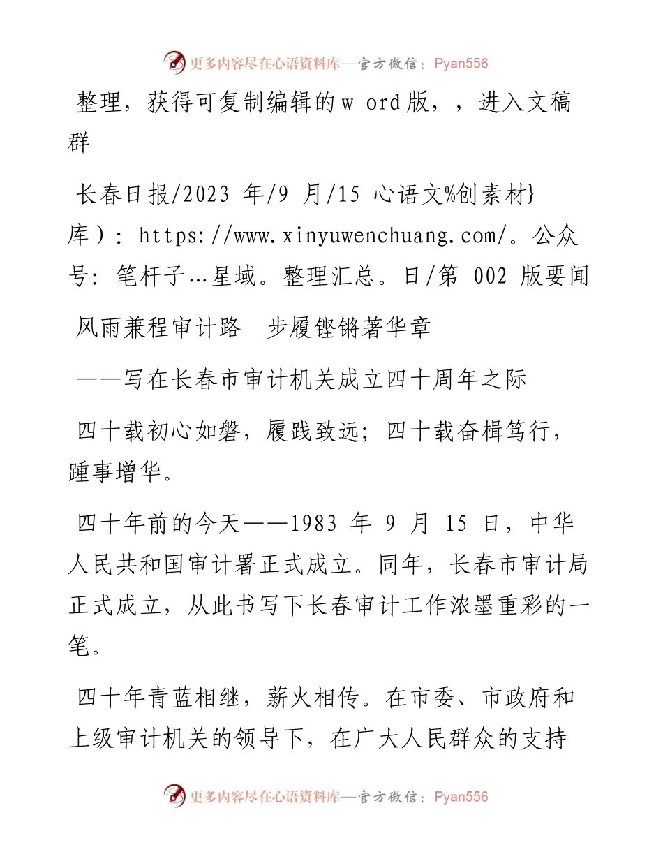 2023.09.15：风雨兼程审计路步履铿锵著华章.docx_第1页
