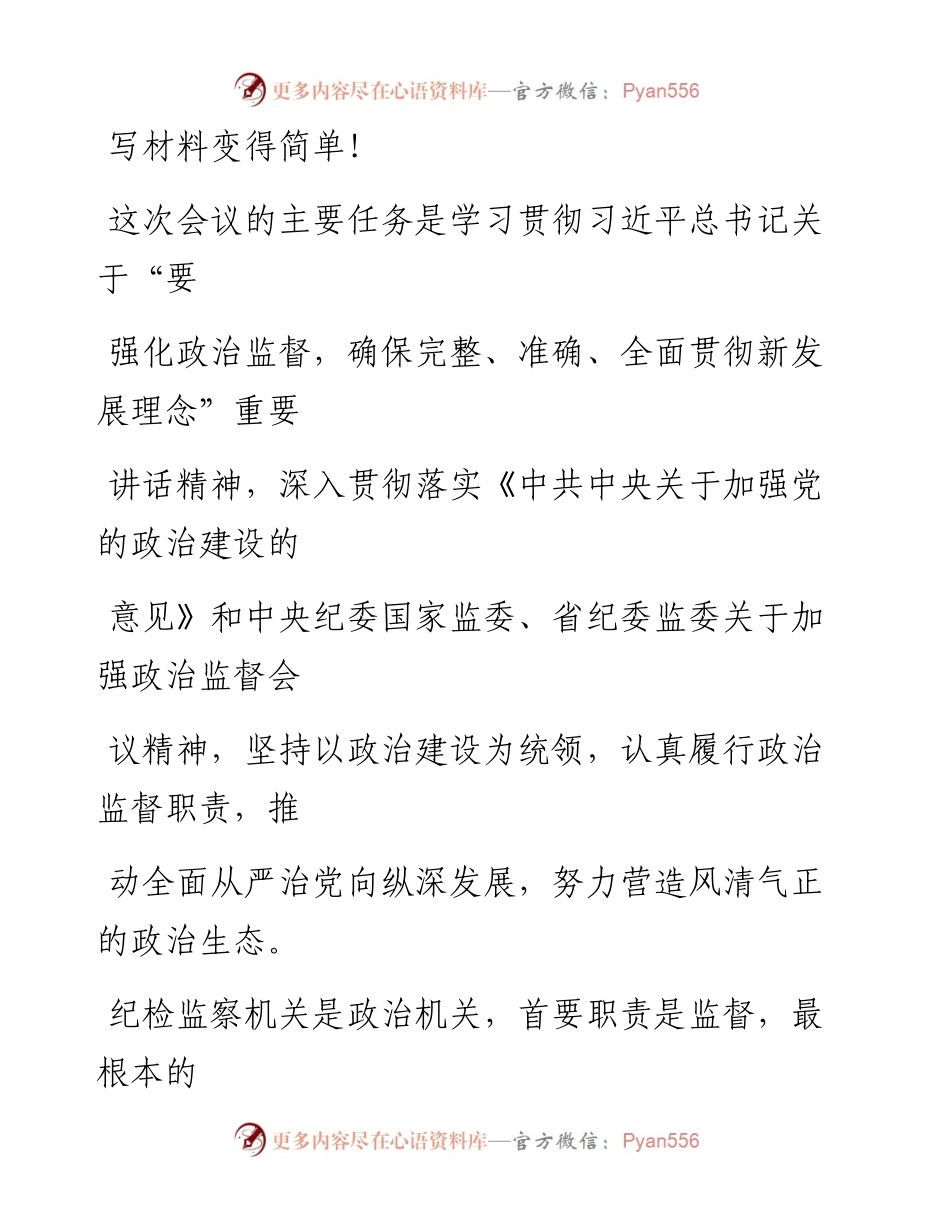 20230408：县纪委书记在深化政治监督工作推进会议上的讲话.docx_第1页