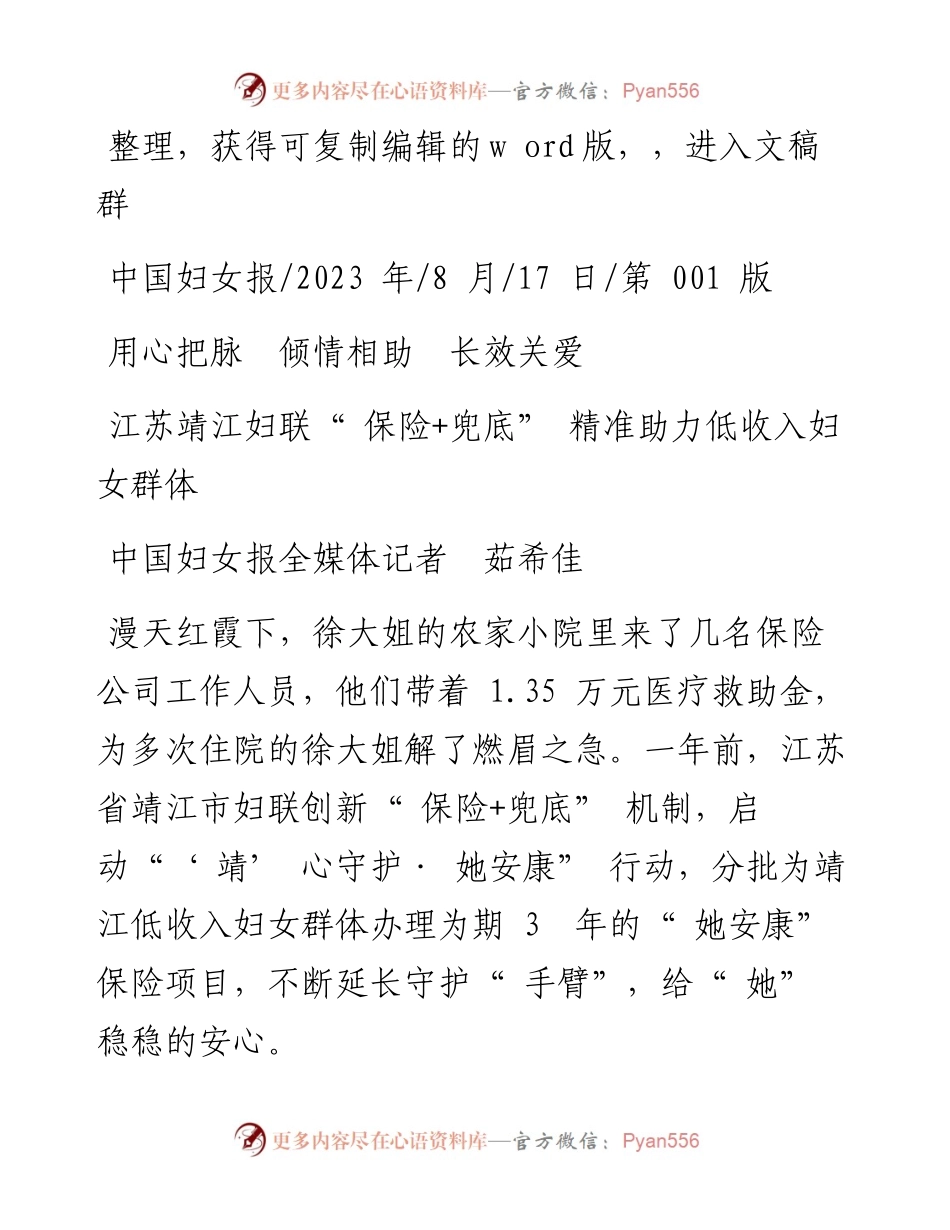 2023.08.17中国妇女报全媒体记者茹希佳：江苏靖江妇联保险+兜底精准助力低收入妇女群体.docx_第1页