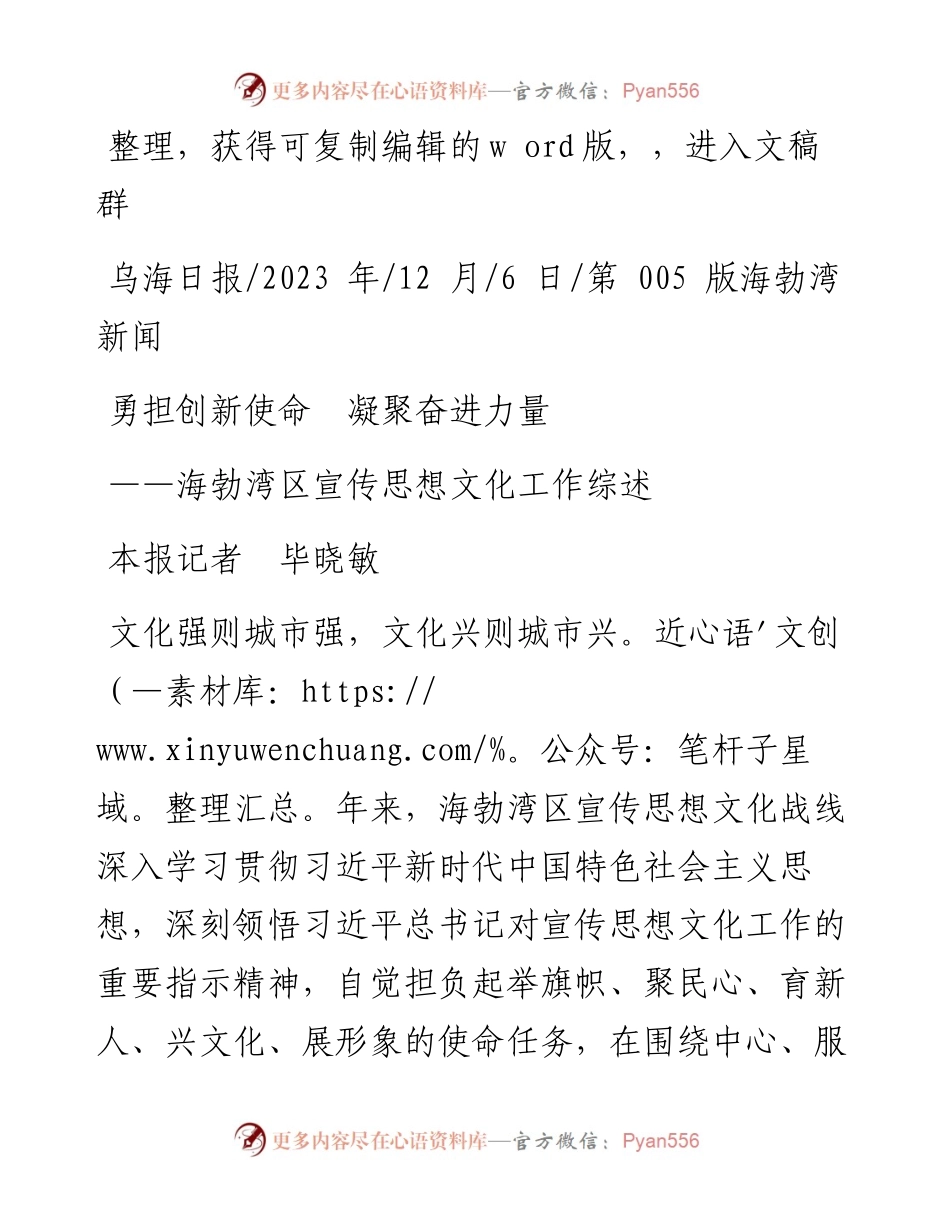2023.12.06本报记者毕晓敏：勇担创新使命凝聚奋进力量.docx_第1页