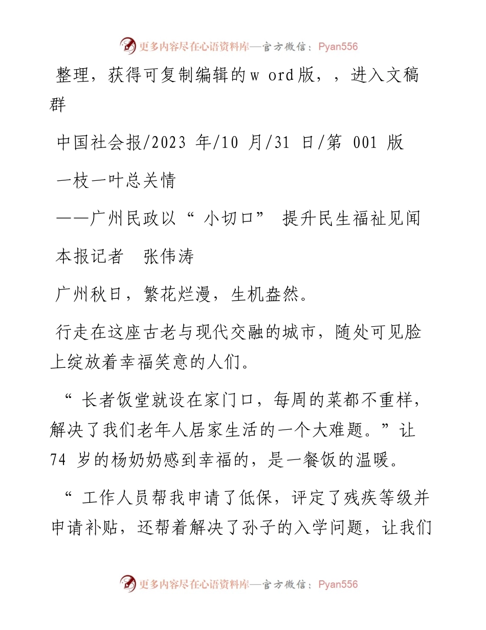 2023.10.31本报记者张伟涛：一枝一叶总关情.docx_第1页