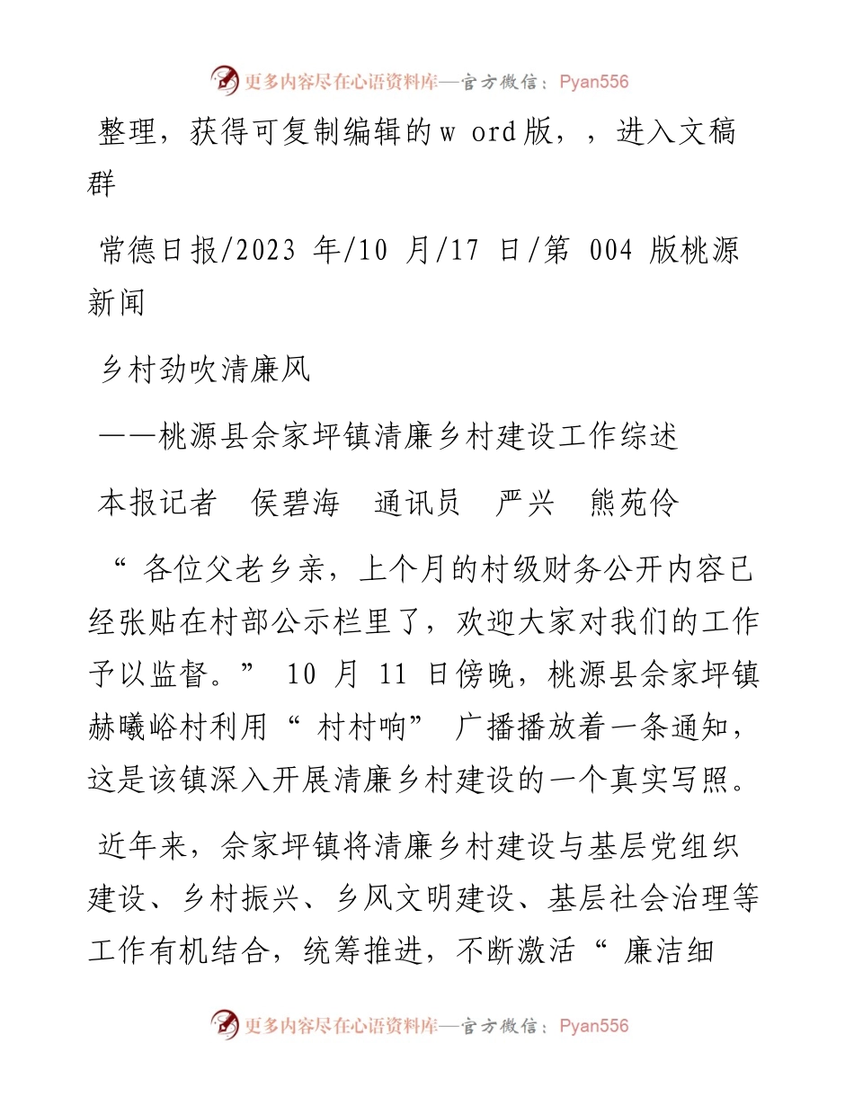 2023.10.17本报记者侯碧海通讯员严兴熊苑伶：乡村劲吹清廉风.docx_第1页