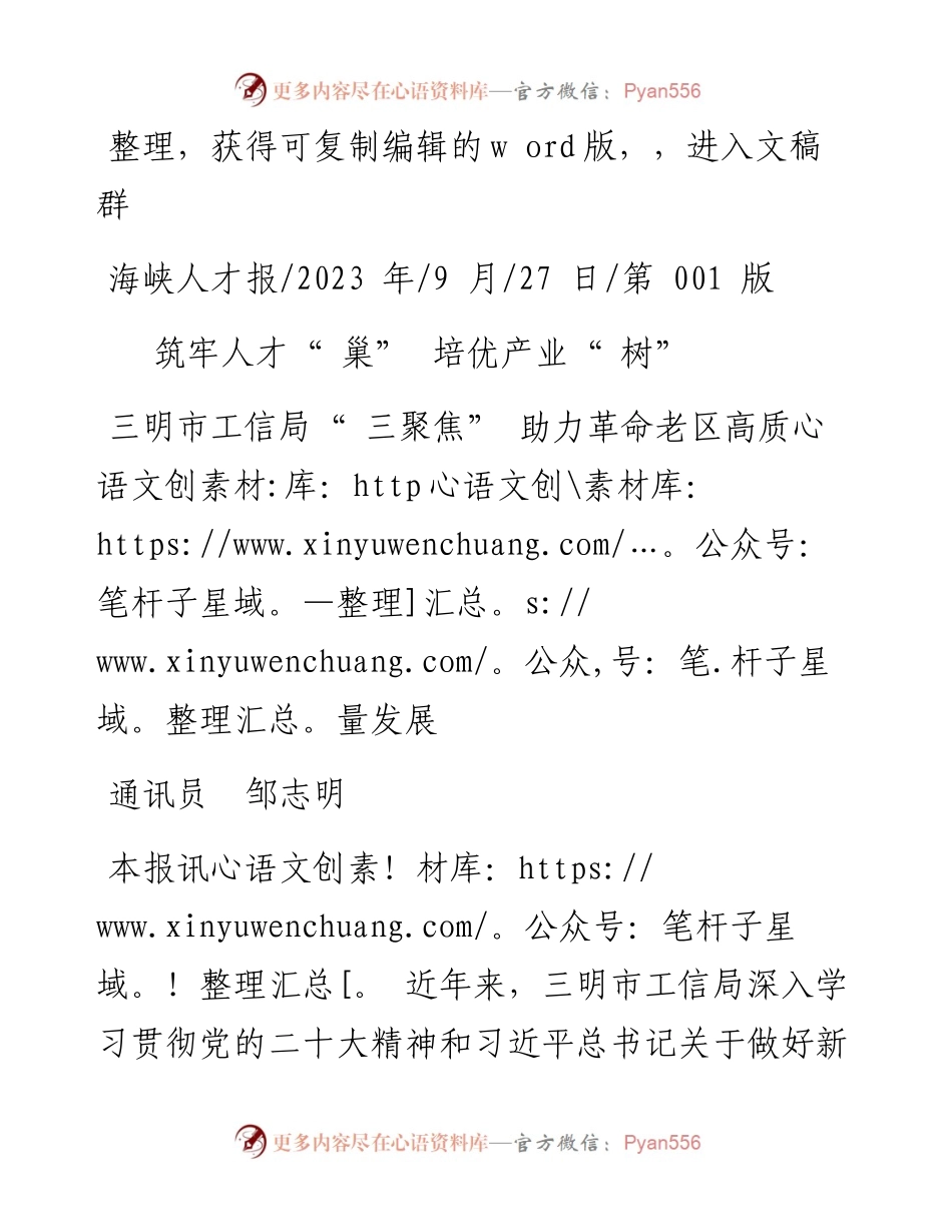 2023.09.27通讯员邹志明：筑牢人才巢培优产业树.docx_第1页