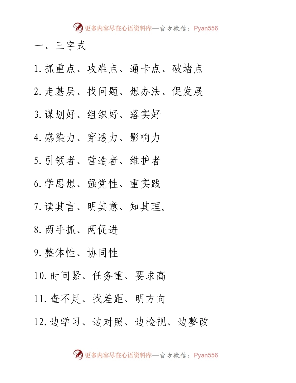 2023年主题教育金句.docx_第1页
