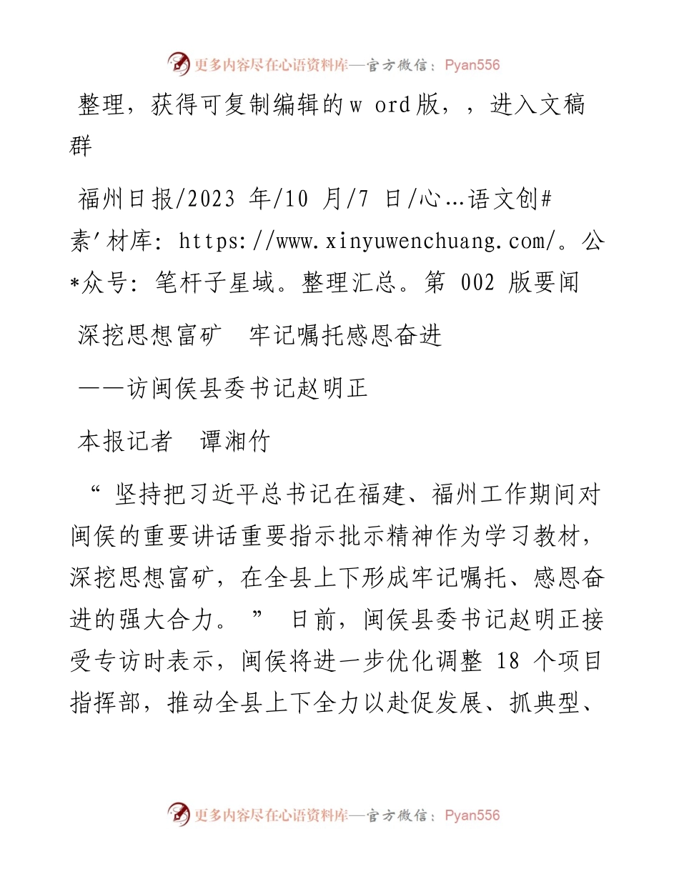 2023.10.07本报记者谭湘竹：深挖思想富矿牢记嘱托感恩奋进.docx_第1页