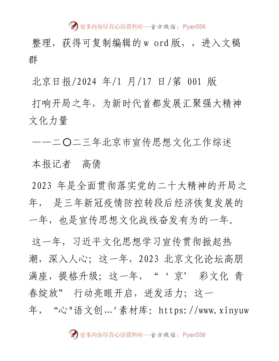 2024.01.17本报记者高倩：打响开局之年，为新时代首都发展汇聚强大精神文化力量.docx_第1页