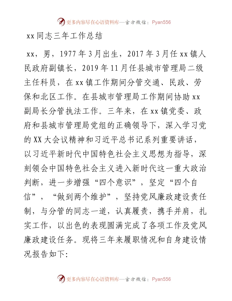 20230311：xx同志三年工作总结.docx_第1页