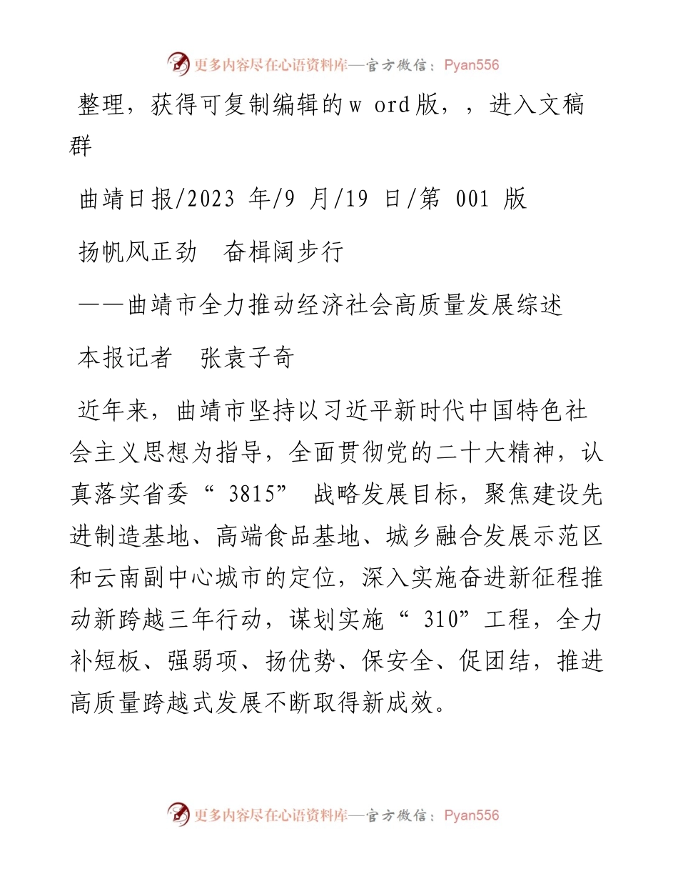 2023.09.19本报记者张袁子奇：扬帆风正劲奋楫阔步行.docx_第1页