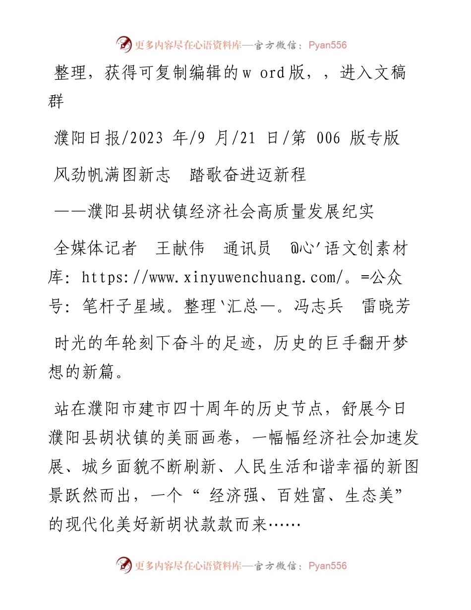 2023.09.21全媒体记者王献伟通讯员冯志兵雷晓芳：风劲帆满图新志踏歌奋进迈新程.docx_第1页