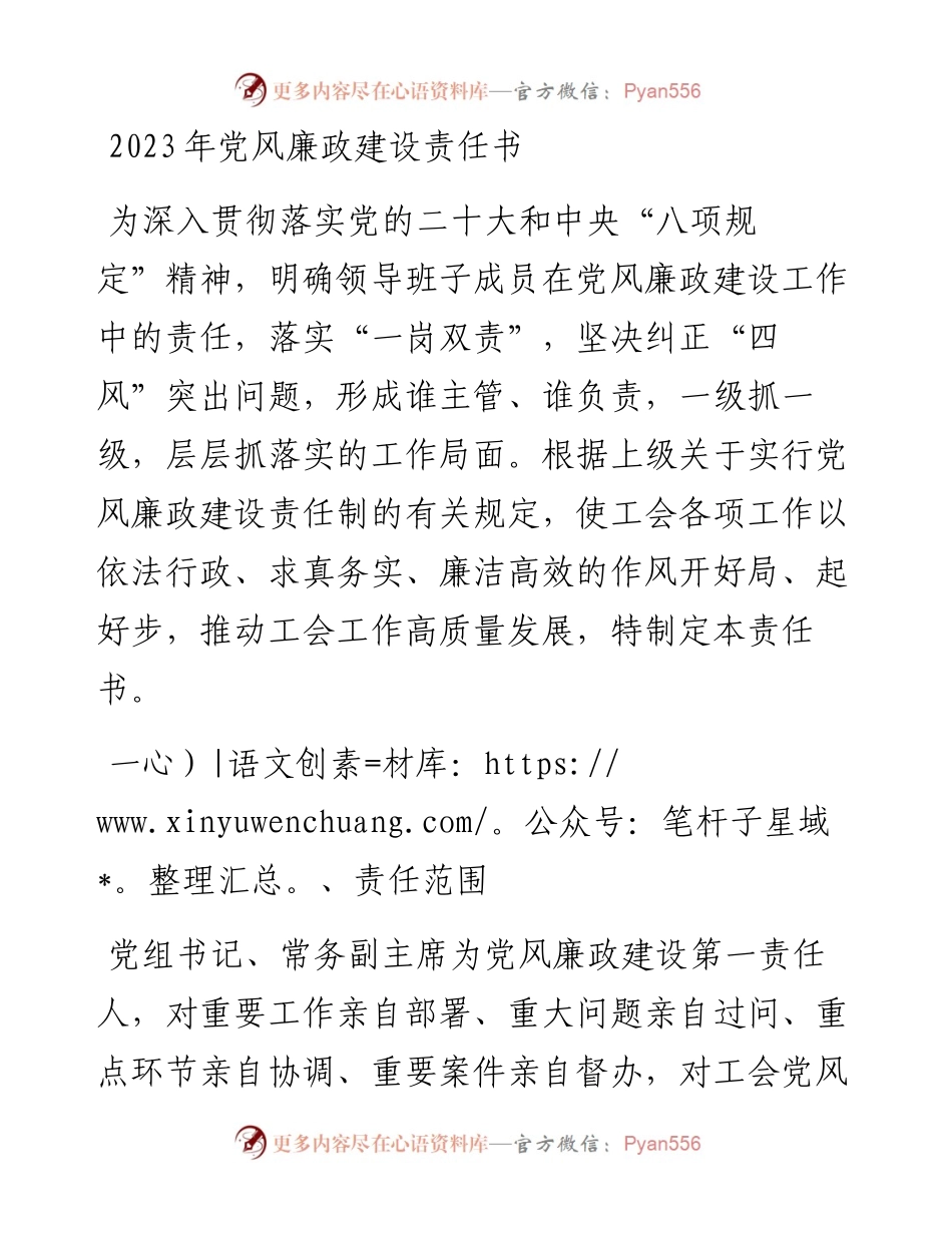 2023党风廉政建设责任书.docx_第1页