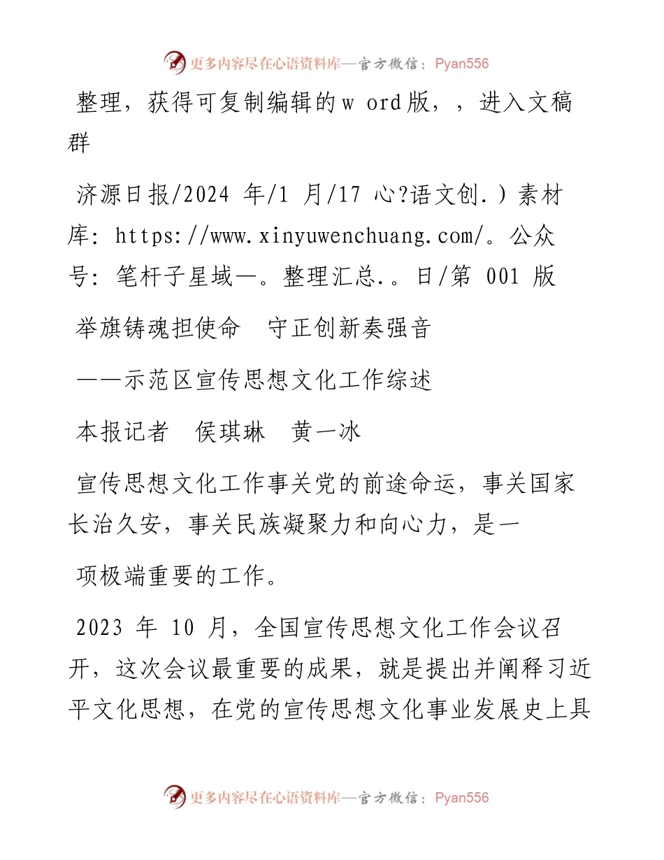 2024.01.17本报记者侯琪琳黄一冰：举旗铸魂担使命守正创新奏强音.docx_第1页