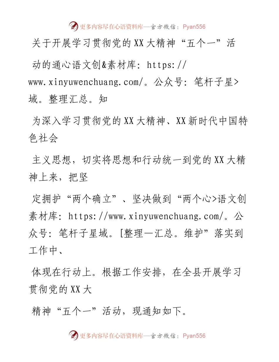 20230329：关于开展学习贯彻党的XX大精神五个一活动的通知.docx_第1页