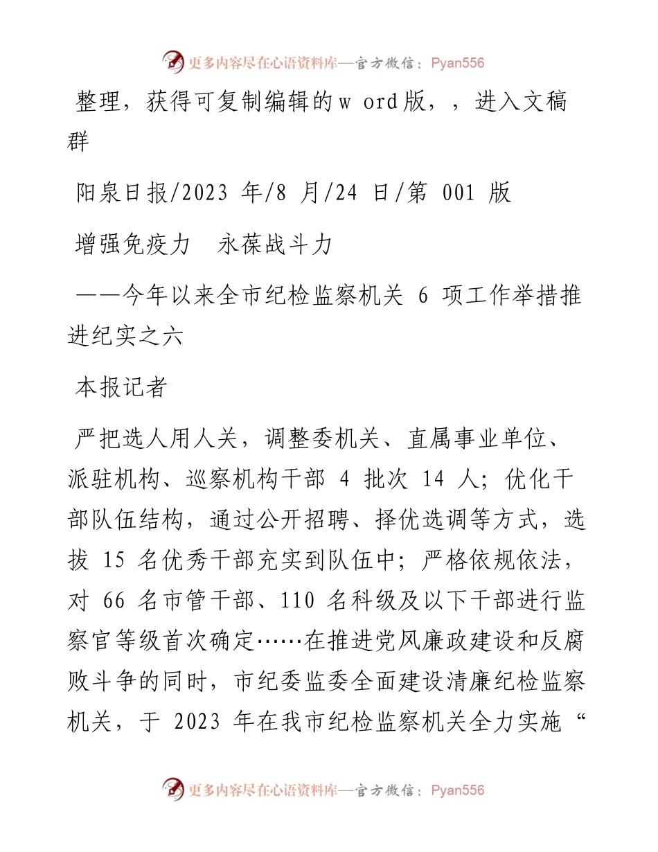 2023.08.24本报记者：增强免疫力永葆战斗力.docx_第1页