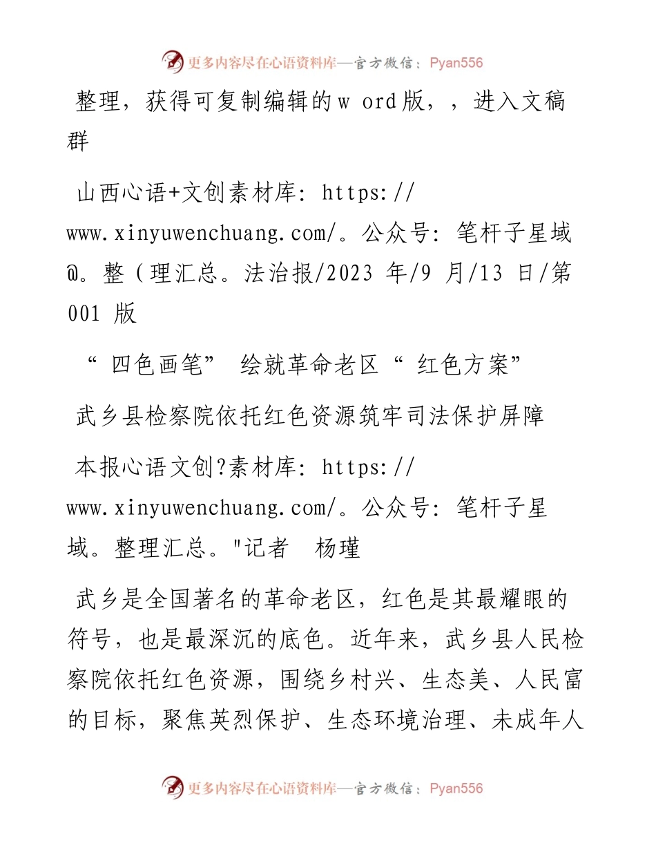 2023.09.13本报记者杨瑾：四色画笔绘就革命老区红色方案.docx_第1页