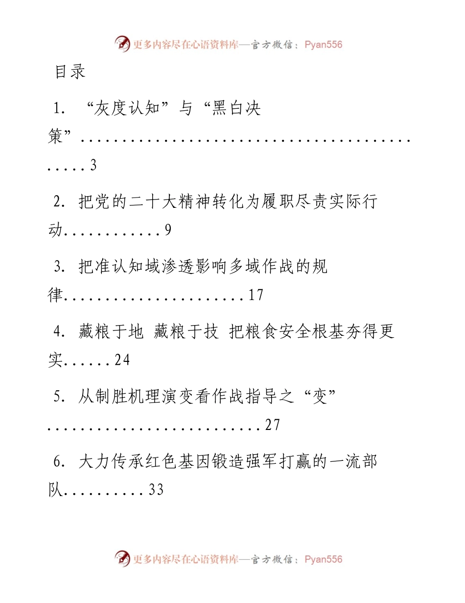 2023年国家安全类文稿-26篇.docx_第1页
