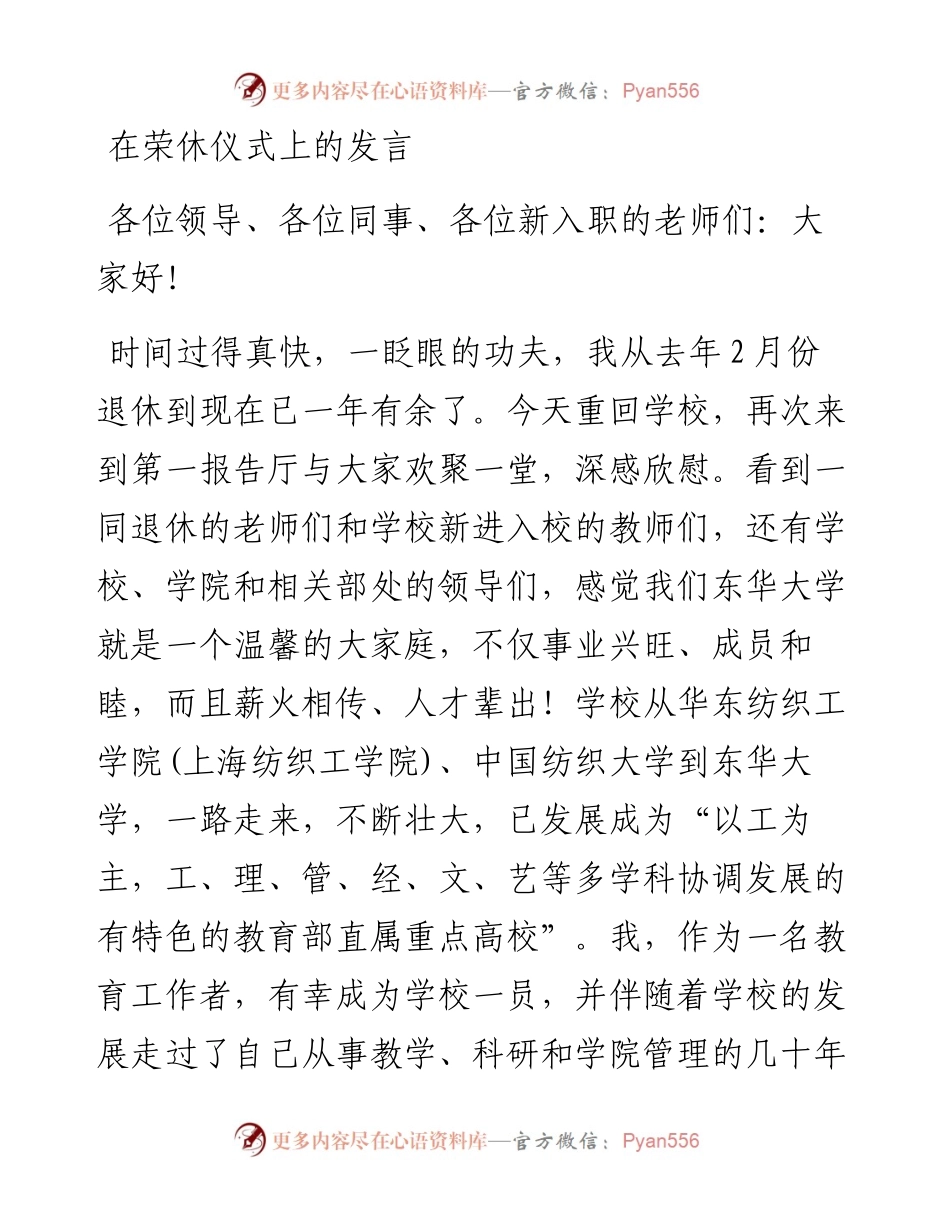 20230313：在荣休仪式上的发言.docx_第1页