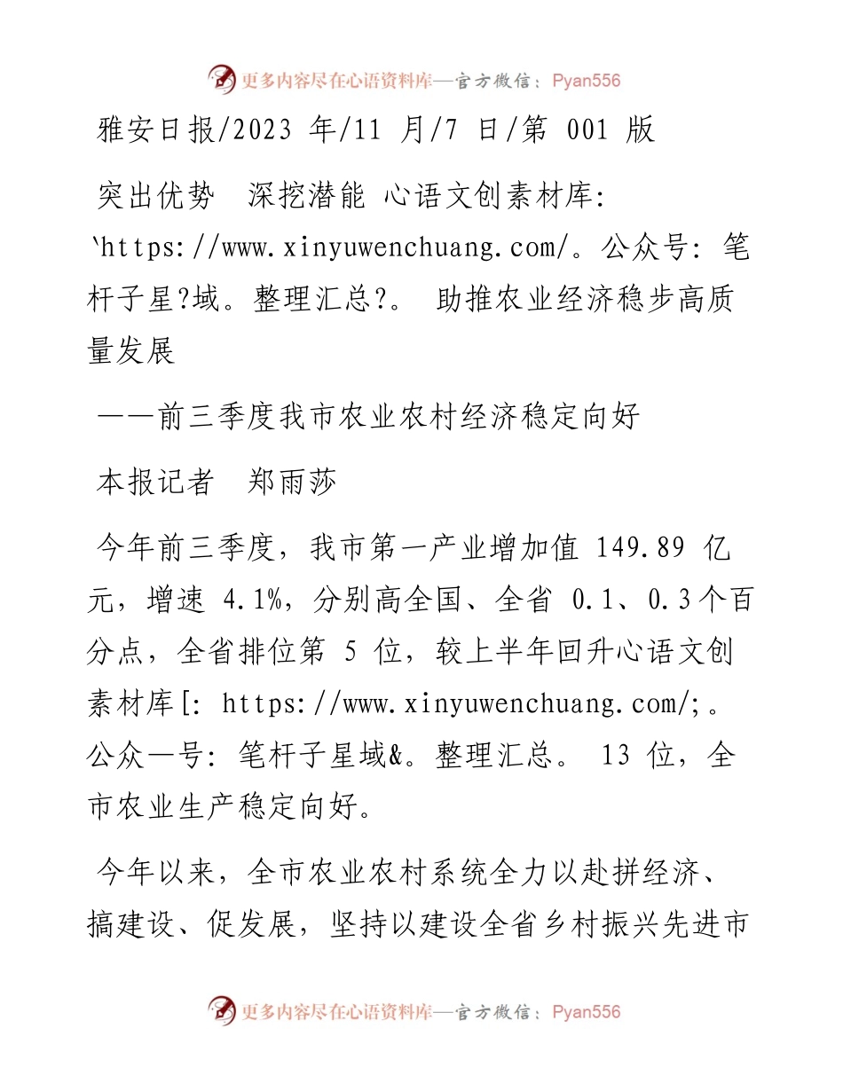 2023.11.07本报记者郑雨莎：突出优势深挖潜能助推农业经济稳步高质量发展——“政论文微博号”整理.docx_第1页