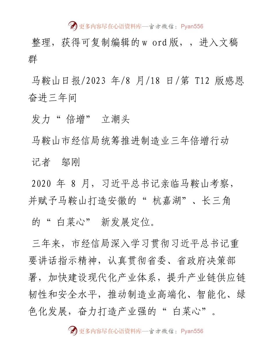 2023.08.18记者邬刚：发力倍增立潮头.docx_第1页