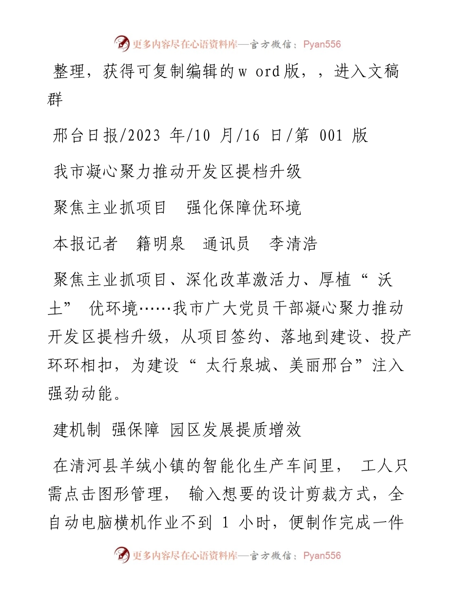 2023.10.16本报记者籍明泉通讯员李清浩：聚焦主业抓项目强化保障优环境.docx_第1页