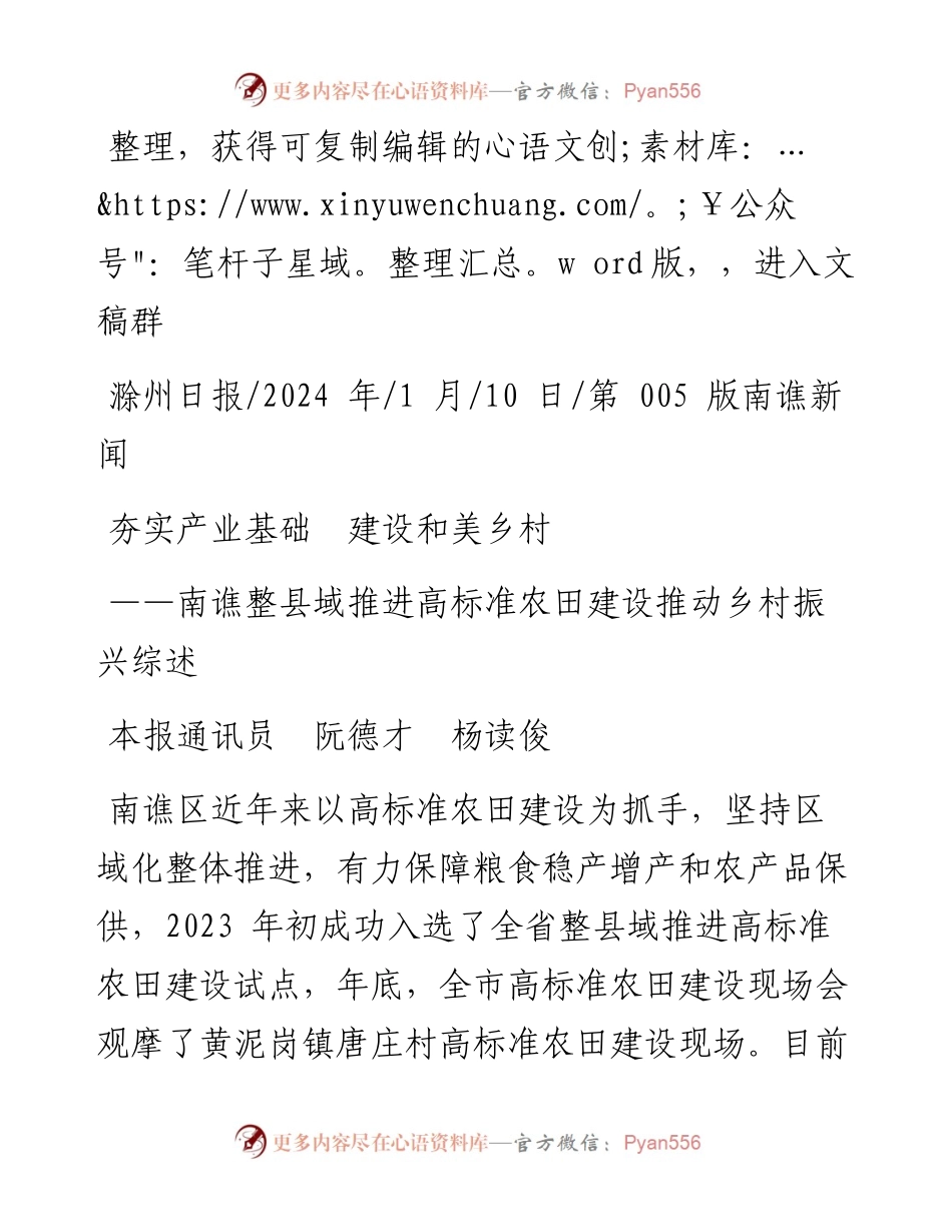 2024.01.10本报通讯员阮德才杨读俊：夯实产业基础建设和美乡村.docx_第1页