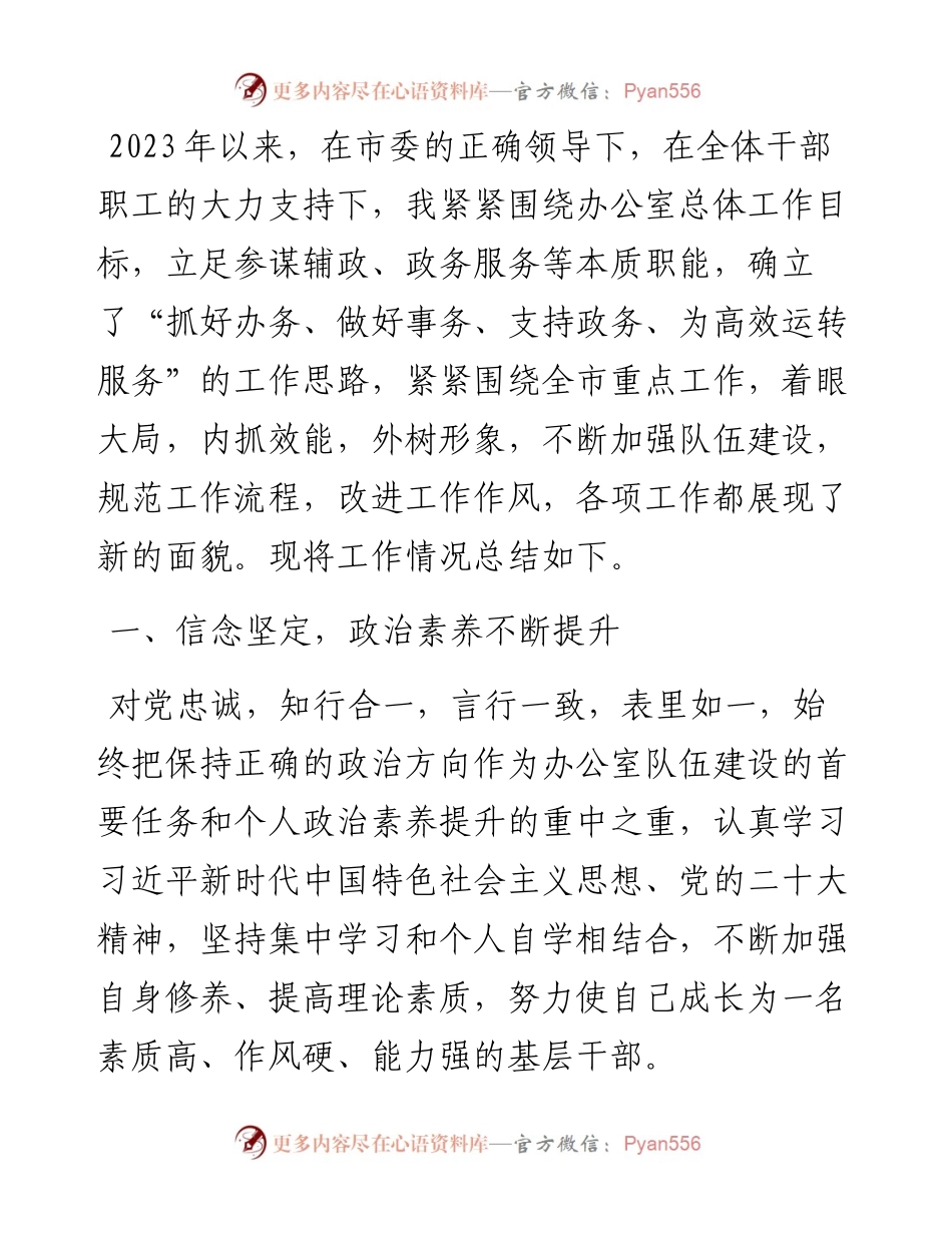 2023年度市委办公室主任个人工作总结.docx_第1页