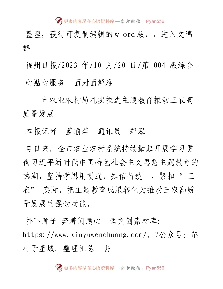 2023.10.20本报记者蓝瑜萍通讯员郑泓：心贴心服务面对面解难.docx_第1页