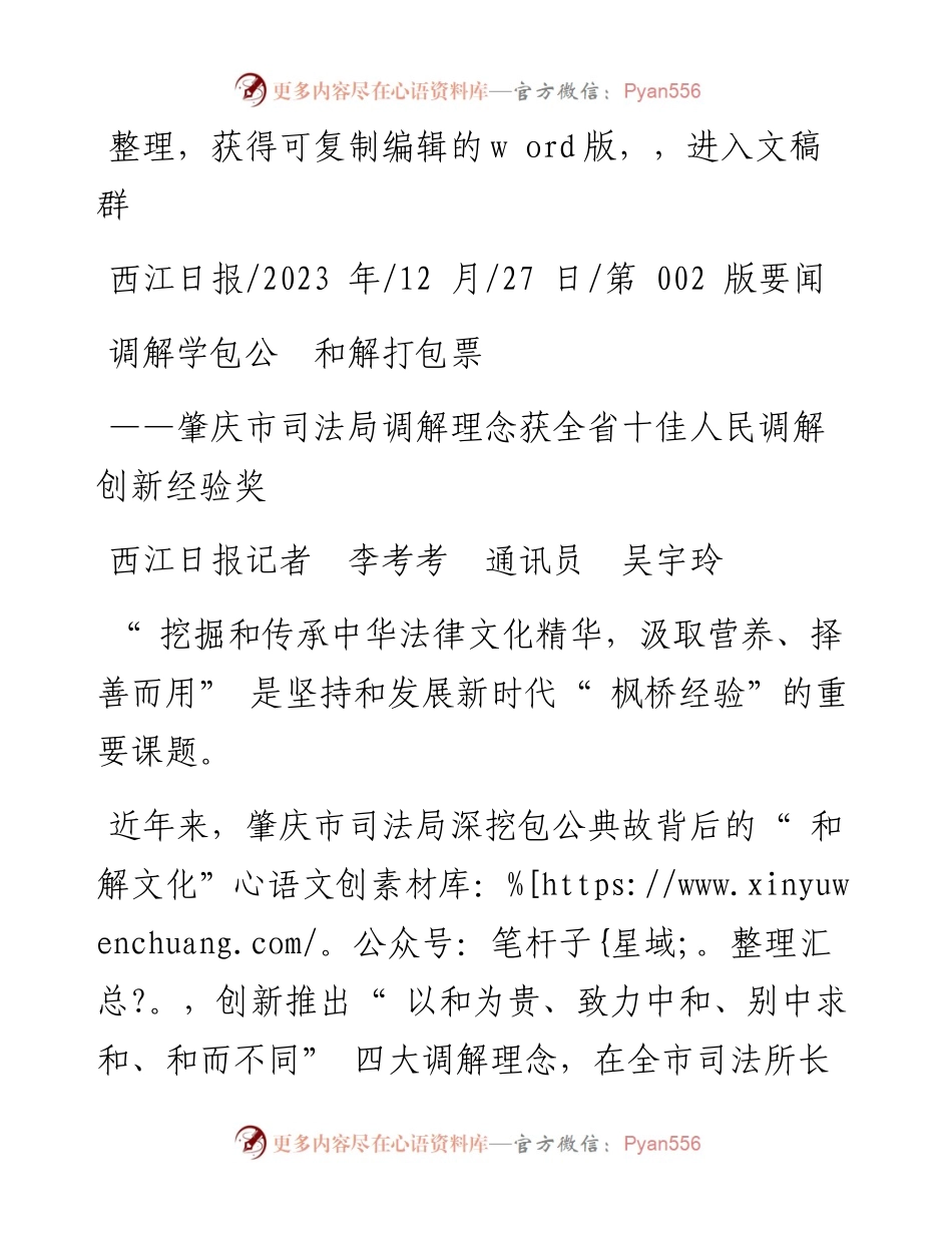 2023.12.27西江日报记者李考考通讯员吴宇玲：调解学包公和解打包票.docx_第1页