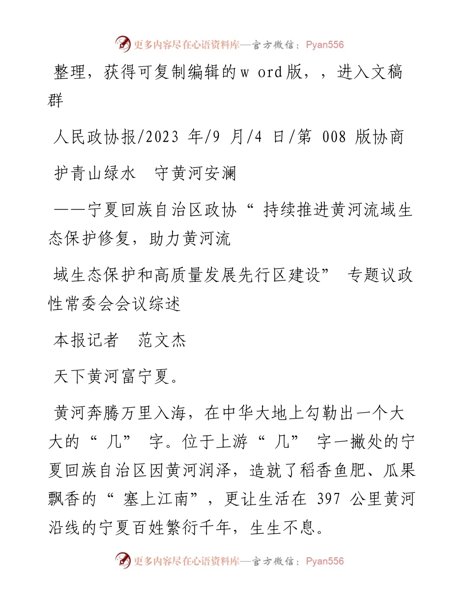 2023.09.04本报记者范文杰：护青山绿水守黄河安澜.docx_第1页