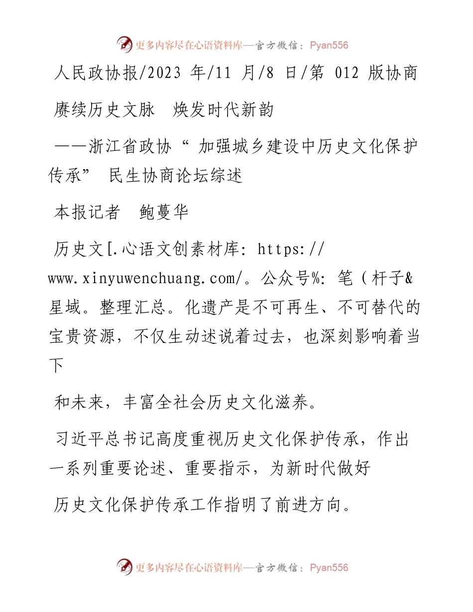 2023.11.08本报记者鲍蔓华：赓续历史文脉焕发时代新韵——“政论文微博号”整理.docx_第1页