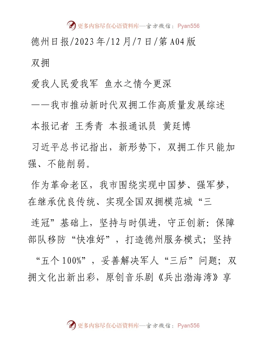 2023.12.07本报记者王秀青本报通讯员黄廷博：爱我人民爱我军鱼水之情今更深.docx_第1页