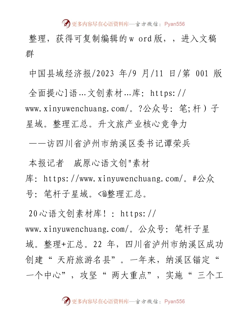 2023.09.11本报记者戚原：全面提升文旅产业核心竞争力.docx_第1页