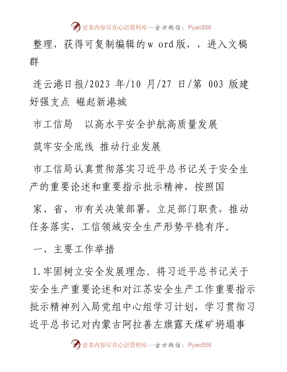 2023.10.27：市工信局以高水平安全护航高质量发展.docx_第1页