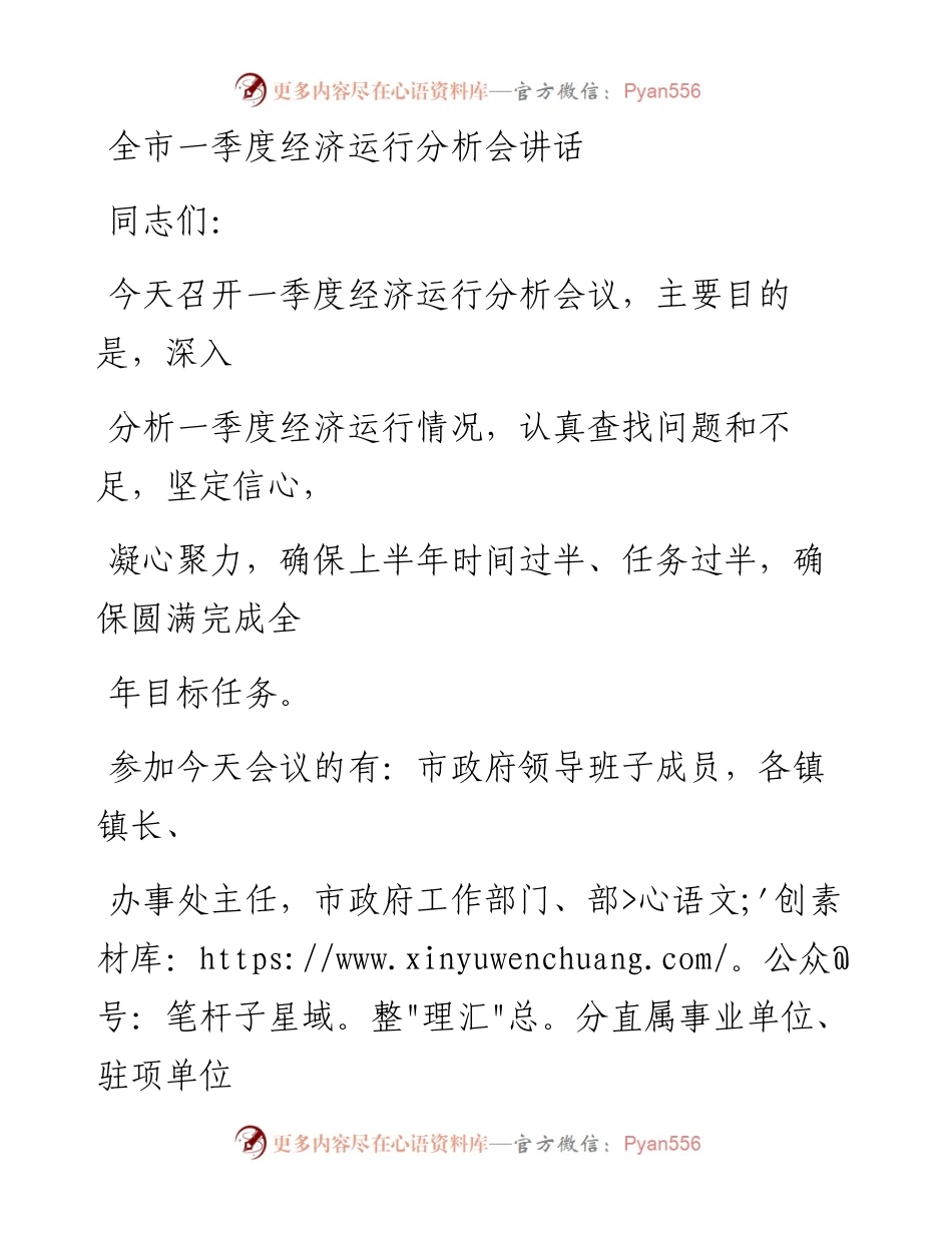 20230406：全市一季度经济运行分析会讲话.docx_第1页