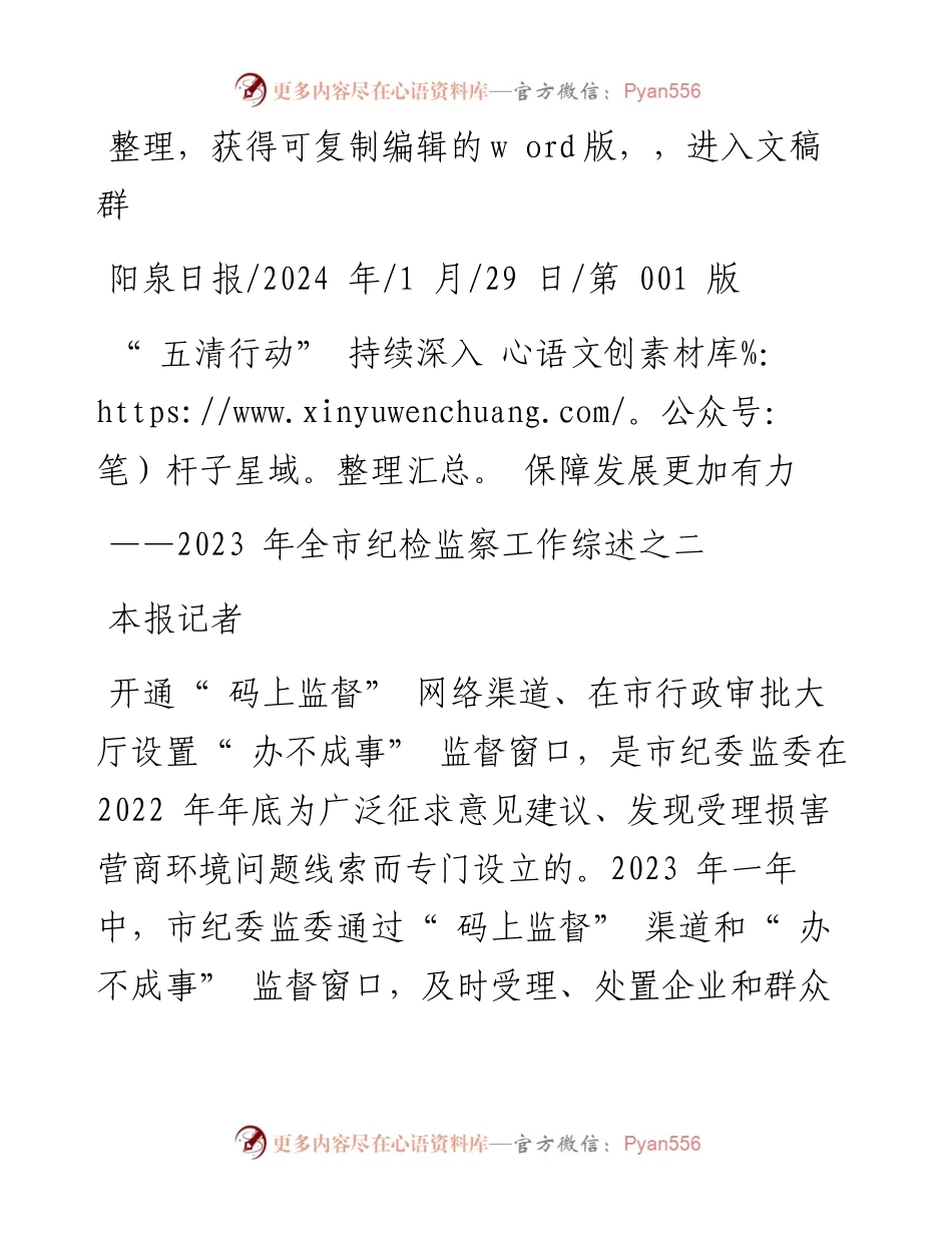 2024.01.29本报记者：五清行动持续深入保障发展更加有力.docx_第1页