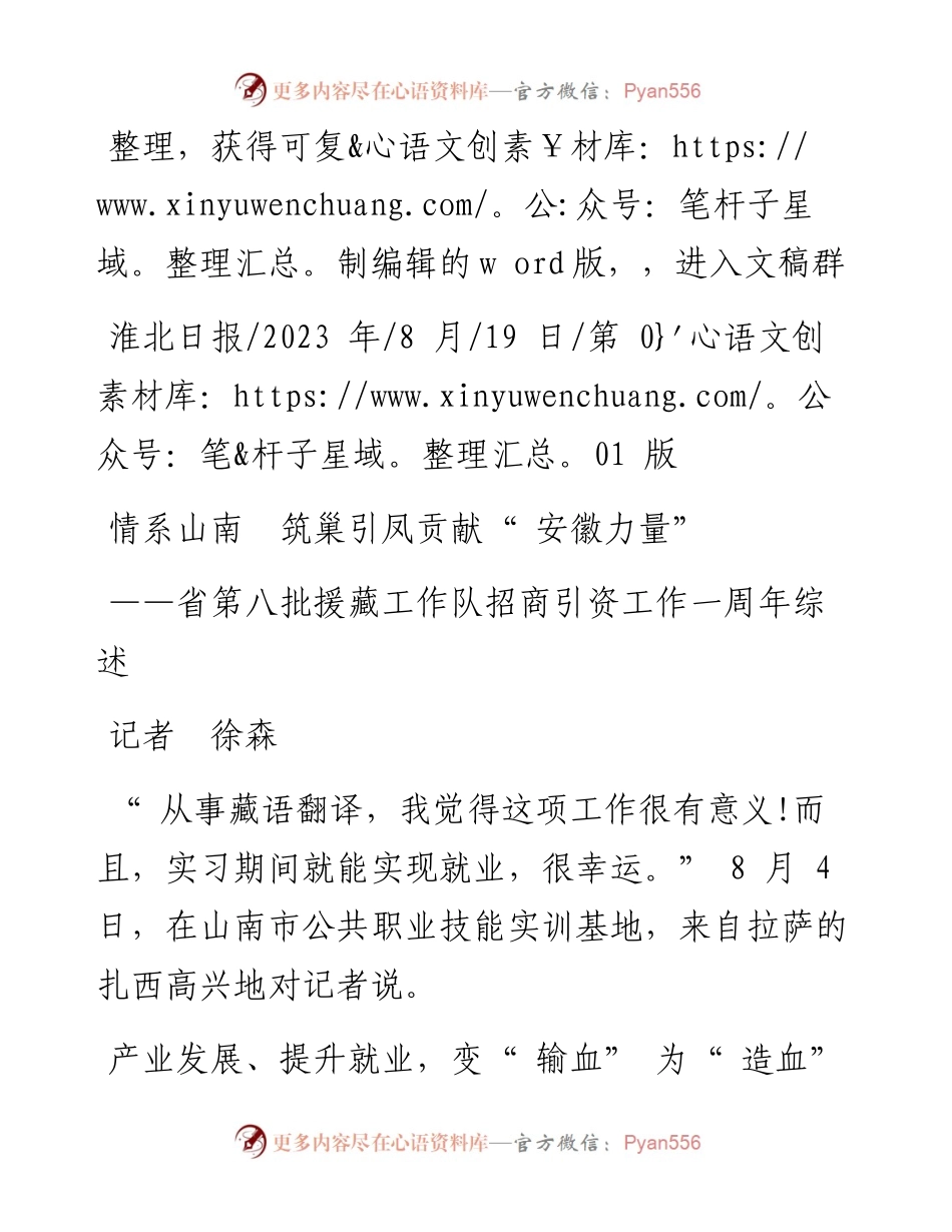 2023.08.19记者徐森：情系山南筑巢引凤贡献安徽力量.docx_第1页