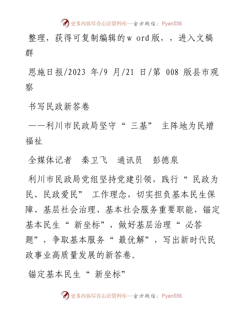 2023.09.21全媒体记者秦卫飞通讯员彭德泉：书写民政新答卷.docx_第1页