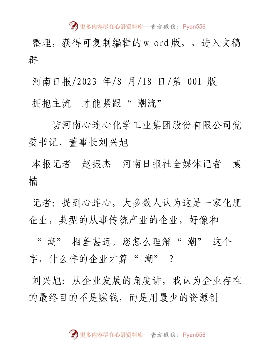 2023.08.18本报记者赵振杰河南日报社全媒体记者袁楠：拥抱主流才能紧跟潮流.docx_第1页