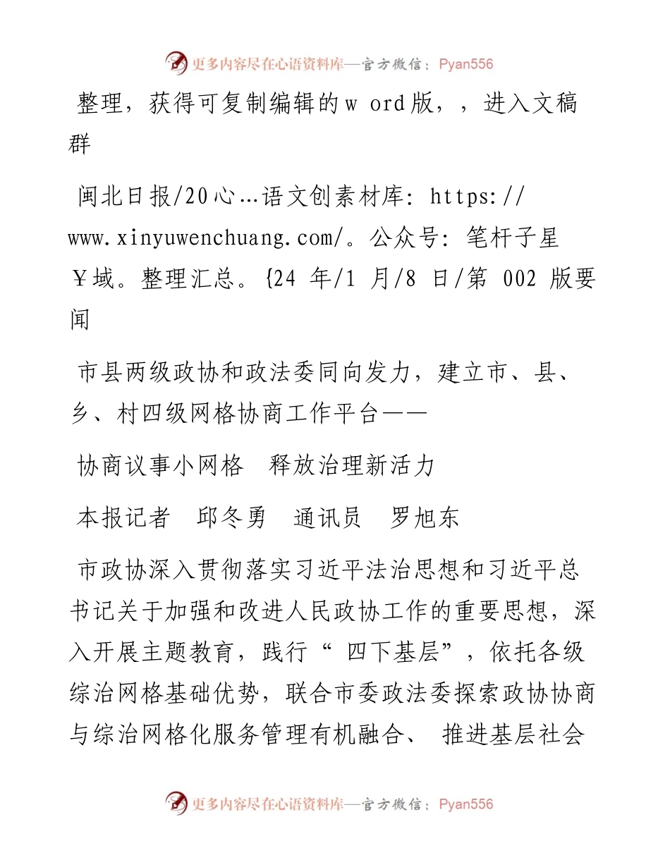 2024.01.08本报记者邱冬勇通讯员罗旭东：协商议事小网格释放治理新活力.docx_第1页