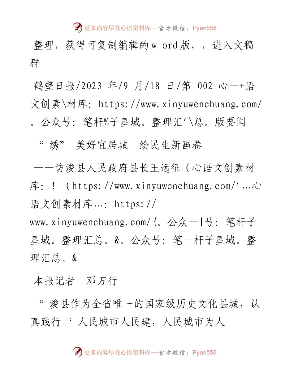 2023.09.18本报记者邓万行：绣美好宜居城绘民生新画卷.docx_第1页