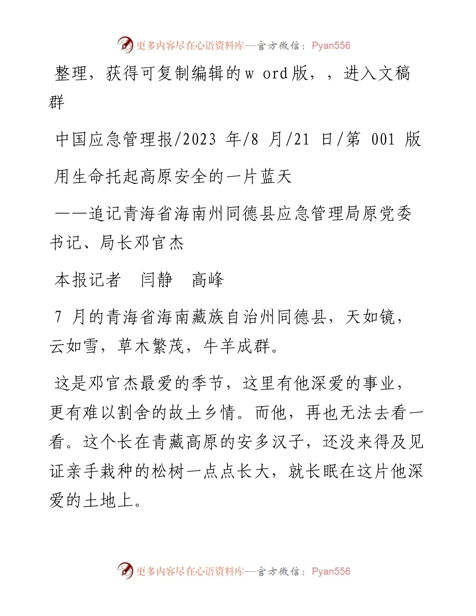 2023.08.21本报记者闫静高峰：用生命托起高原安全的一片蓝天.docx_第1页