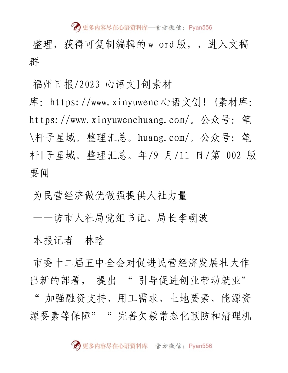 2023.09.11本报记者林晗：为民营经济做优做强提供人社力量.docx_第1页