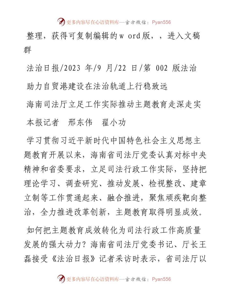 2023.09.22本报记者邢东伟翟小功：助力自贸港建设在法治轨道上行稳致远.docx_第1页
