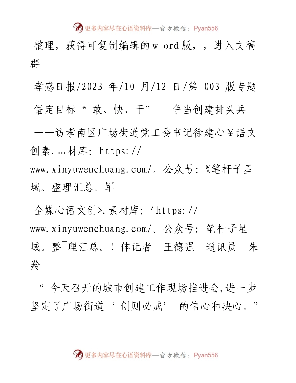 2023.10.12全媒体记者王德强通讯员朱羚：锚定目标敢、快、干争当创建排头兵.docx_第1页