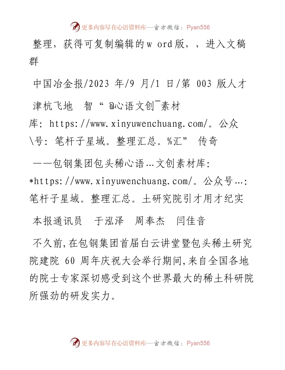 2023.09.01本报通讯员于泓泽周奉杰闫佳音：津杭飞地智汇传奇.docx_第1页